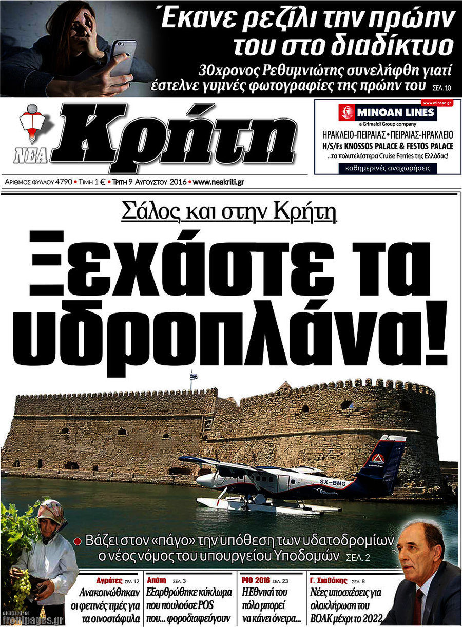 Νέα Κρήτη