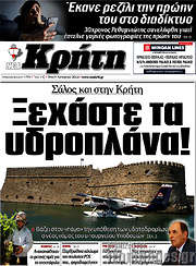 /Νέα Κρήτη