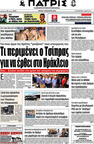 Πρωτοσέλιδο Πατρίς