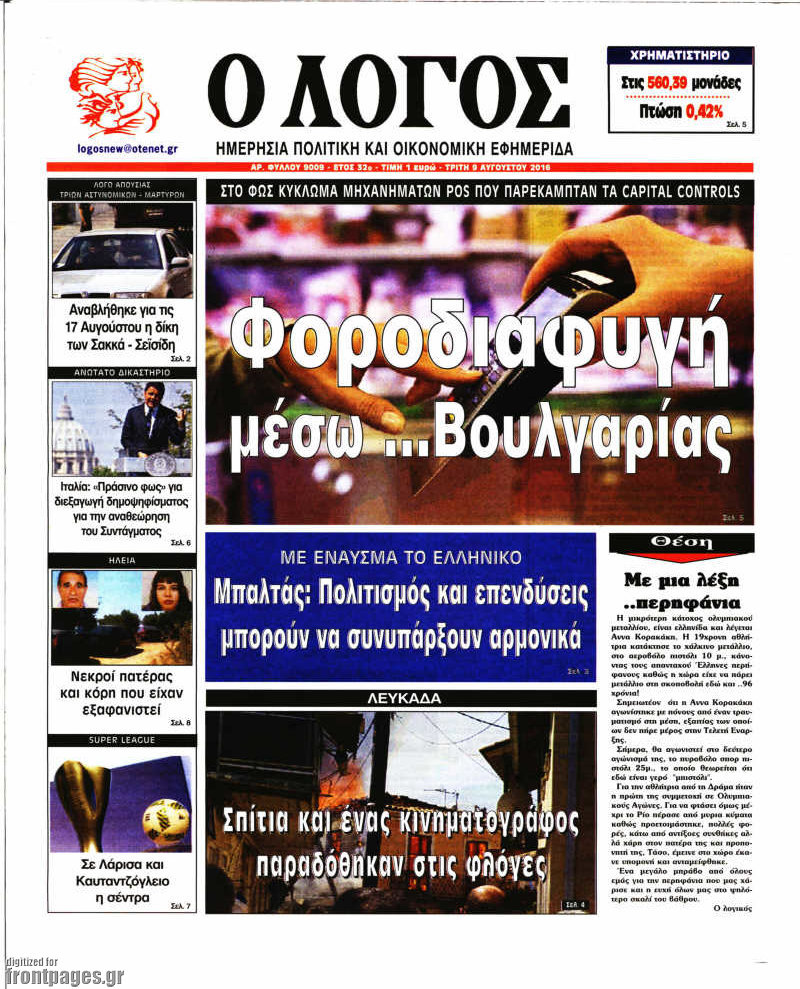 Ο Λόγος