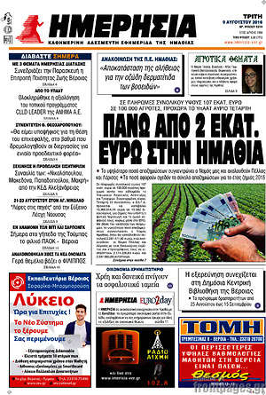 Πρωτοσέλιδο Ημερησία