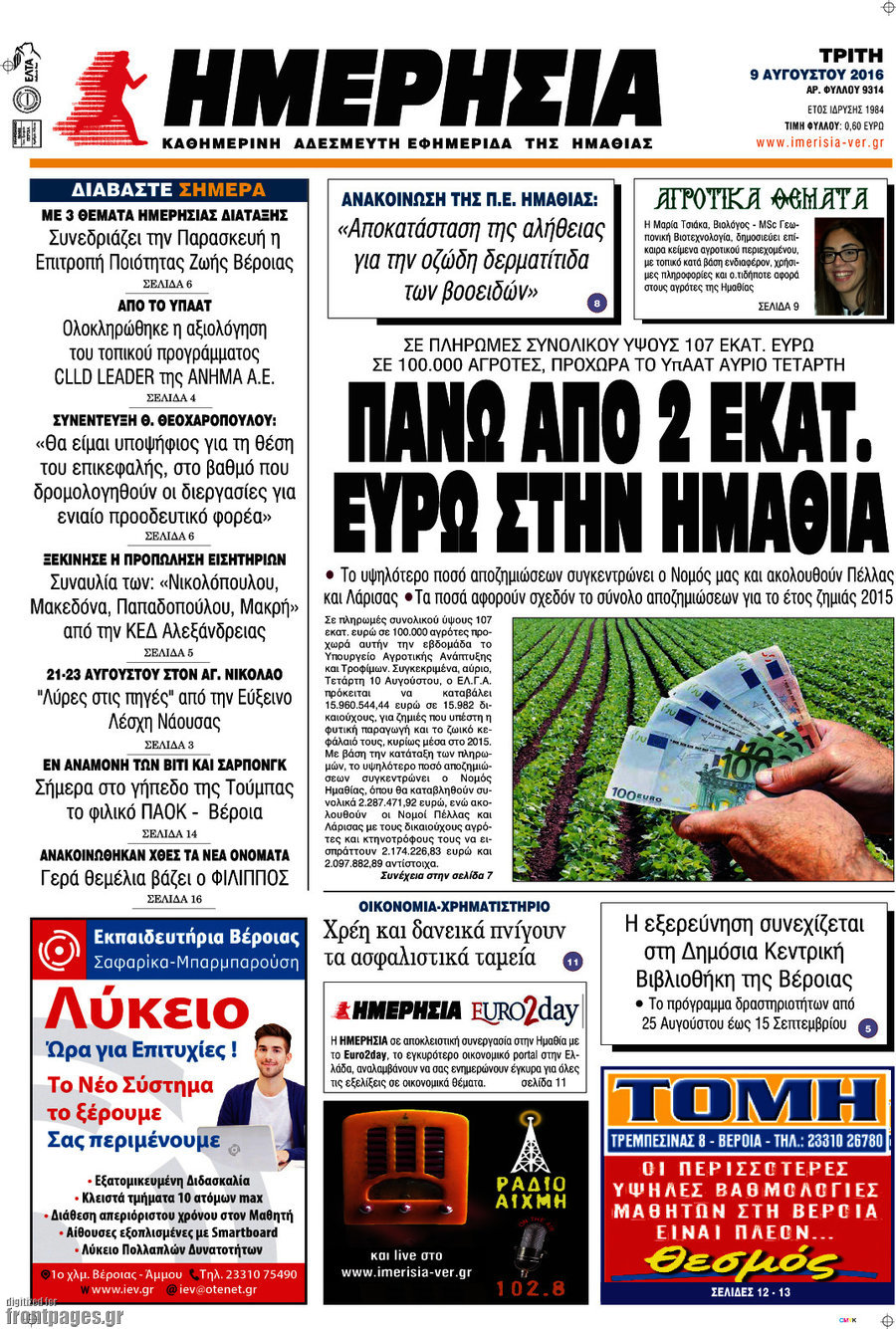 Ημερησία