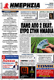 /Ημερησία