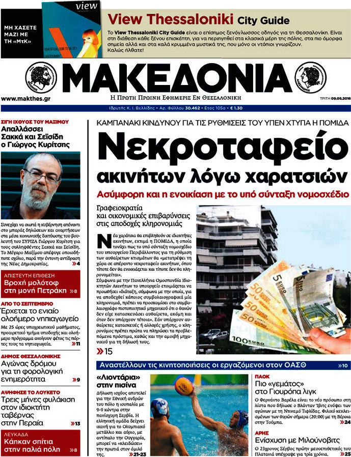 Μακεδονία