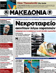 /Μακεδονία
