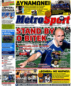 Πρωτοσέλιδο εφημερίδας MetroSport - protoselida