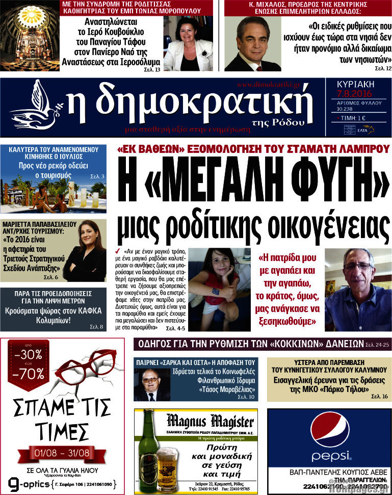 Δημοκρατική Ρόδου