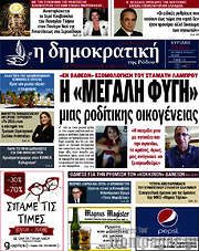 /Δημοκρατική Ρόδου