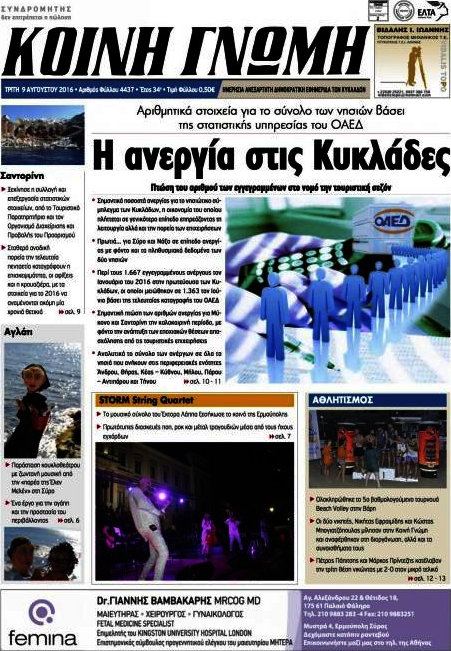 Κοινή Γνώμη