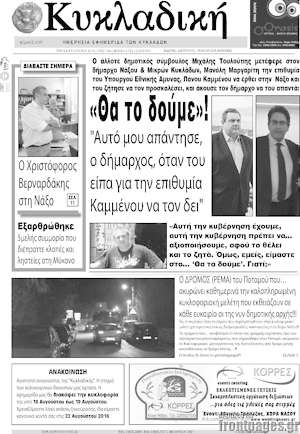Πρωτοσέλιδο Κυκλαδική