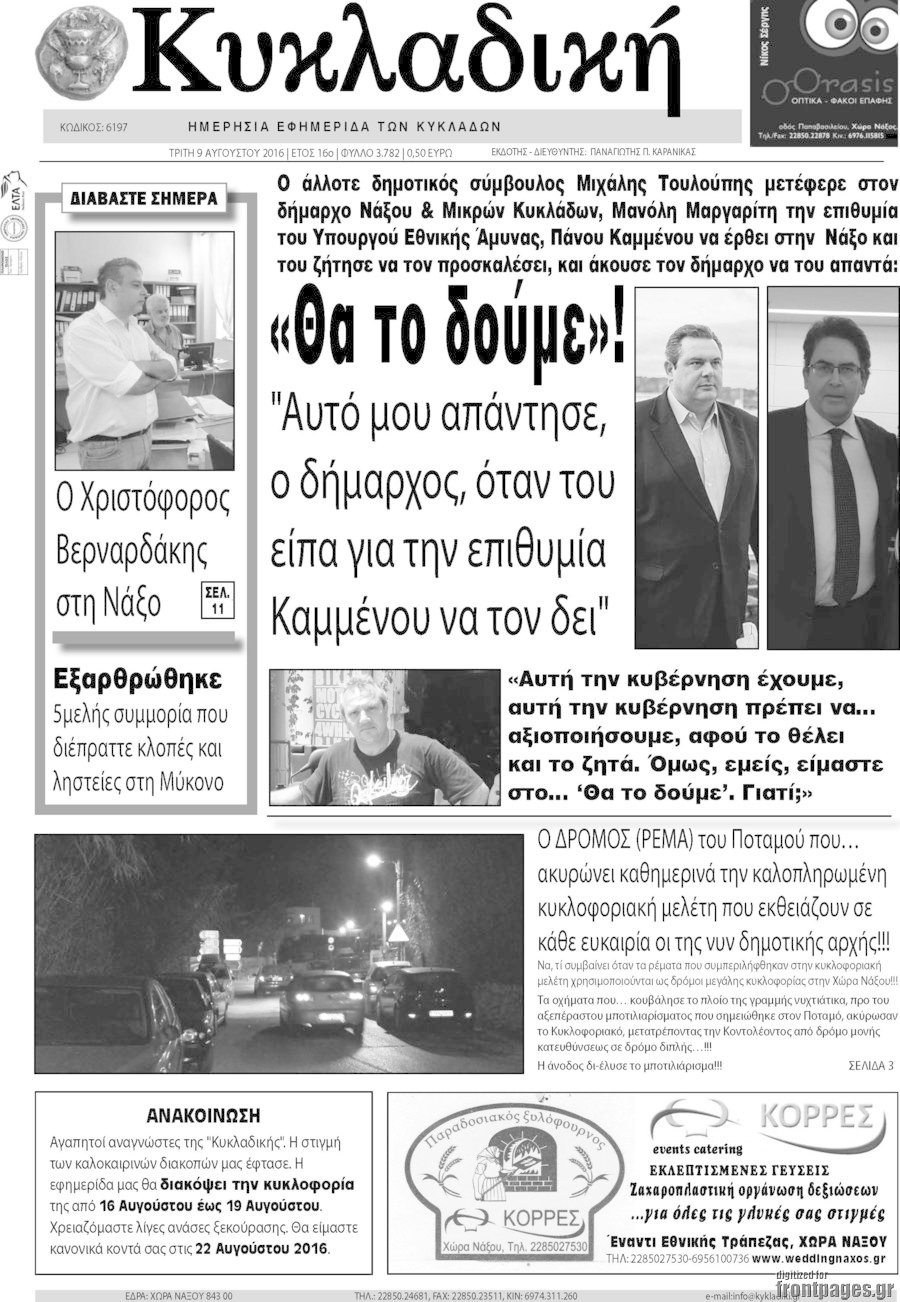 Κυκλαδική