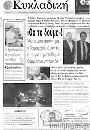 /Κυκλαδική