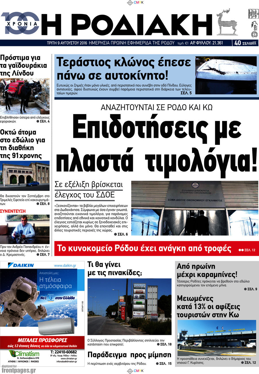 Η Ροδιακή