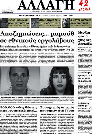 Πρωτοσέλιδο Αλλαγή