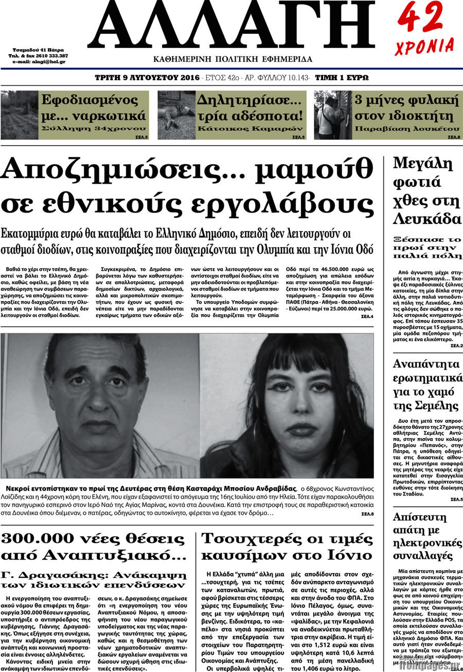 Αλλαγή