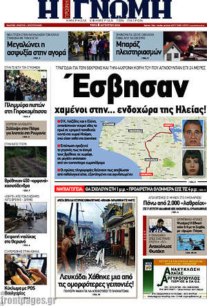 Πρωτοσέλιδο Η Γνώμη