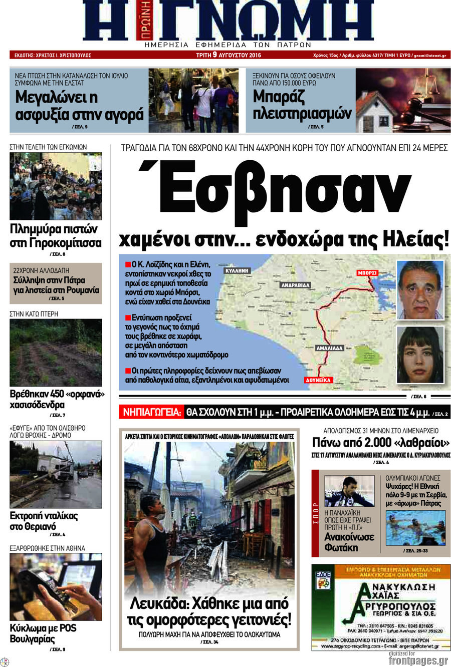 Η Γνώμη