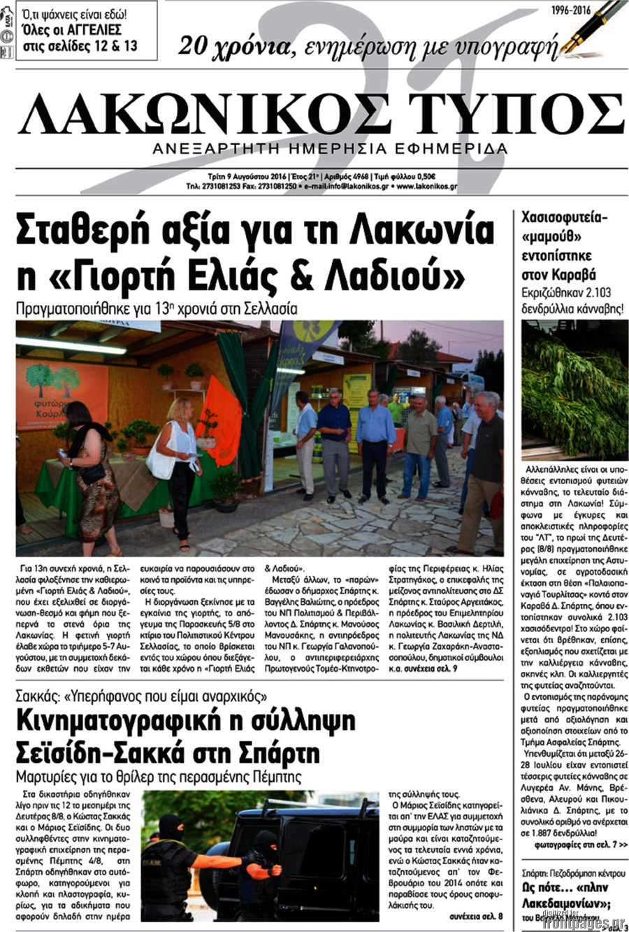 Λακωνικός Τύπος