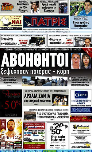 Πρωτοσέλιδο Πατρίς