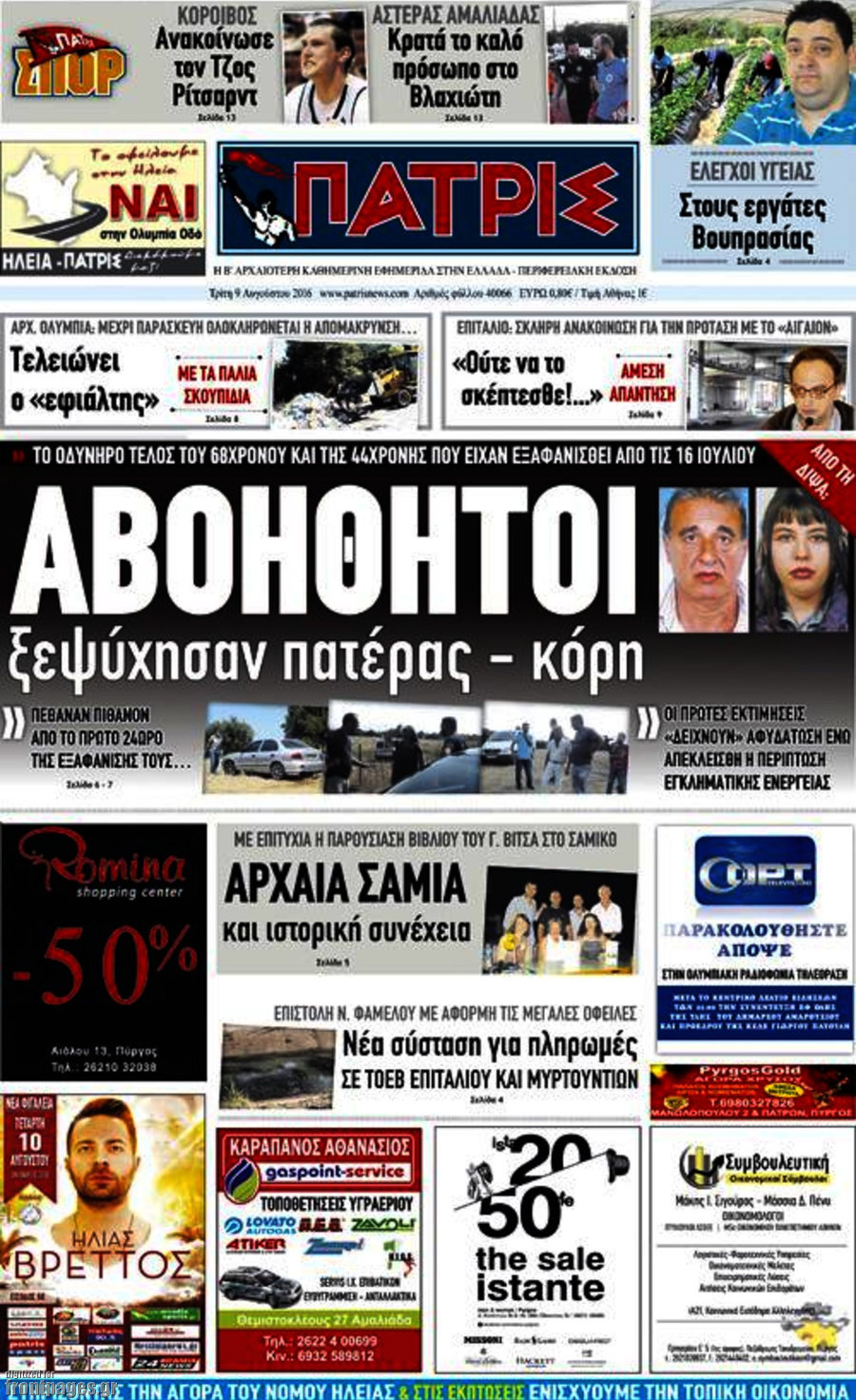 Πατρίς