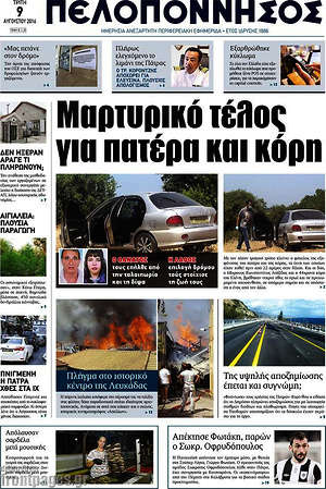 Πρωτοσέλιδο Πελοπόννησος