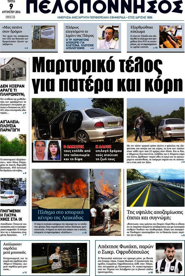 Πελοπόννησος