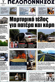 /Πελοπόννησος