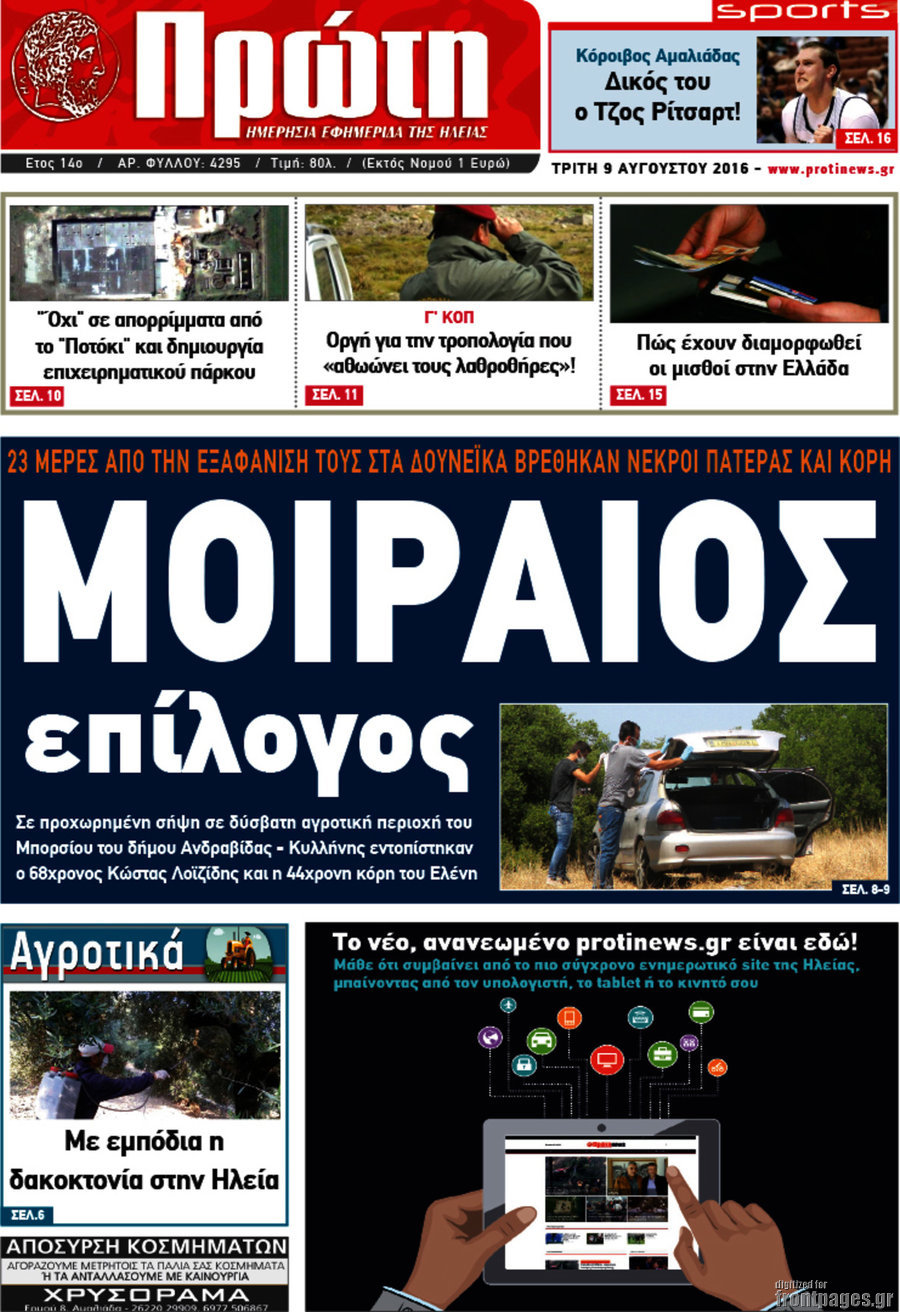 Πρώτη