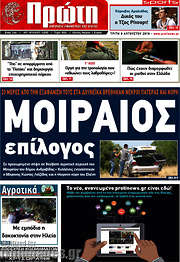 /Πρώτη