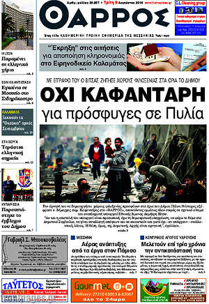 Πρωτοσέλιδο Θάρρος