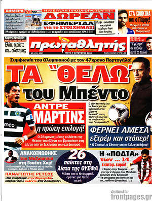 Πρωτοσέλιδο εφημερίδας Πρωταθλητής - protoselida