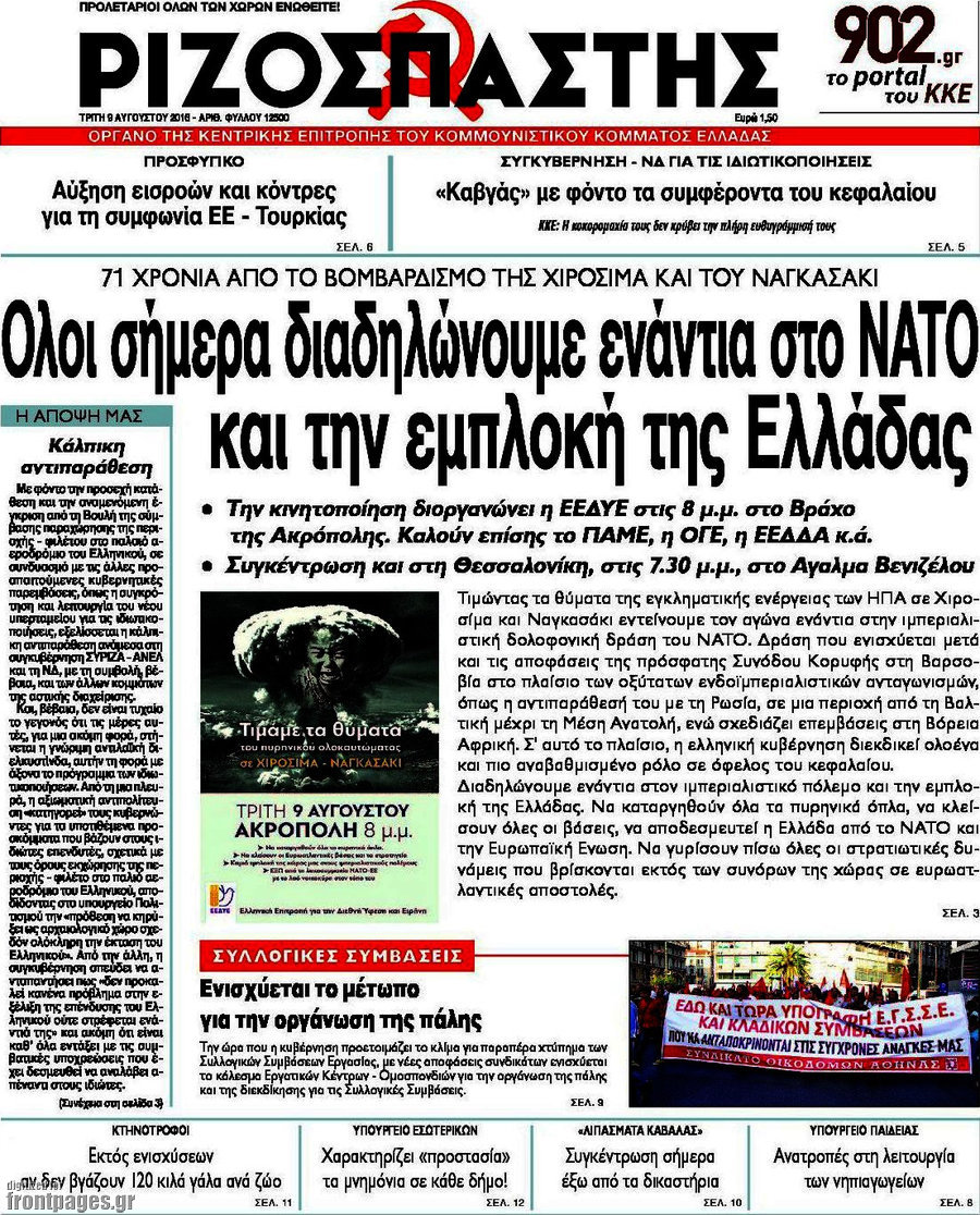 Ριζοσπάστης