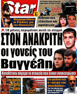 Πρωτοσέλιδο εφημερίδας Star press - protoselida