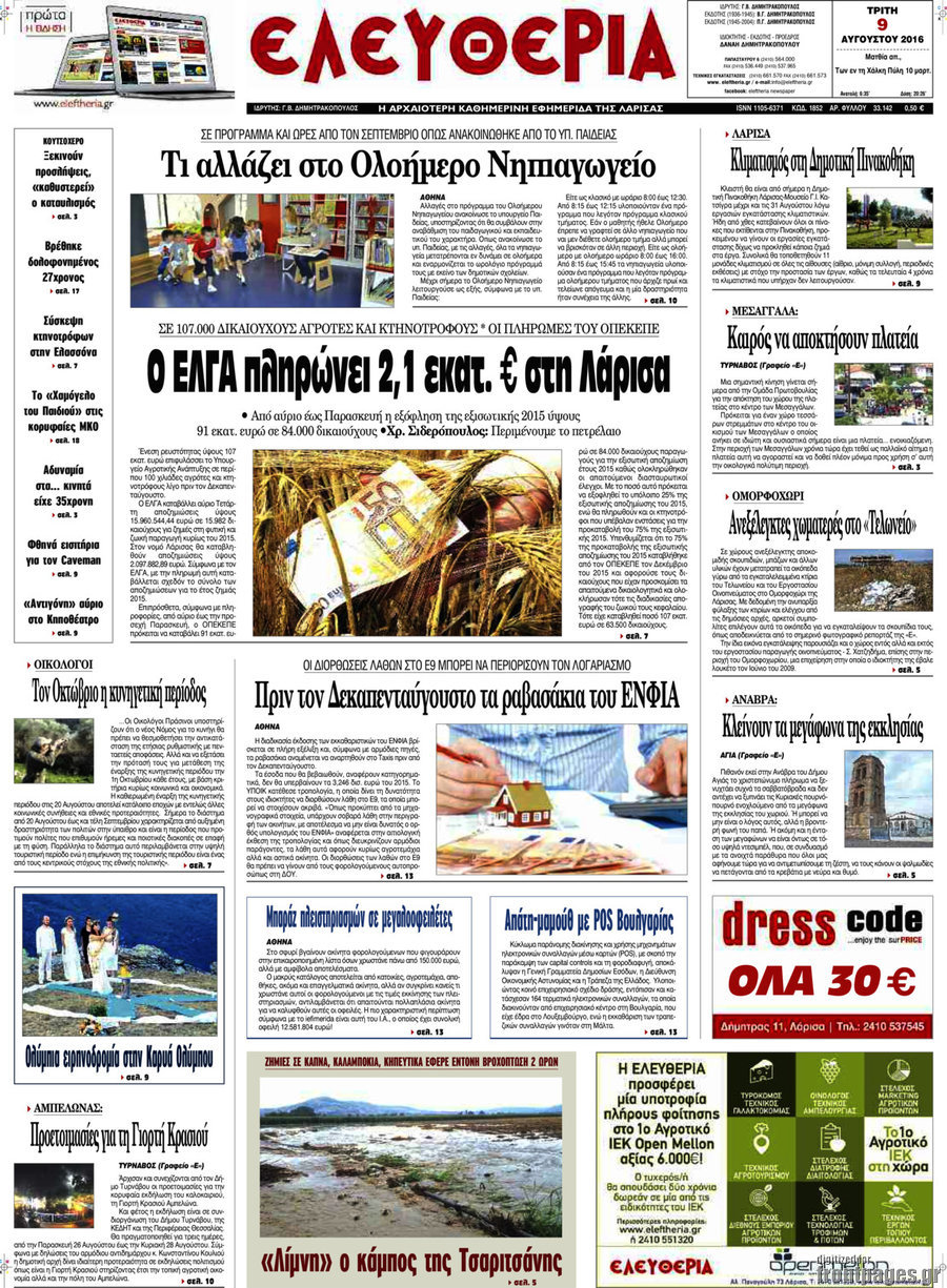 Ελευθερία