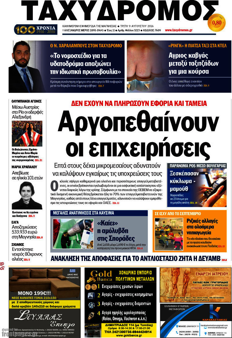 Ταχυδρόμος