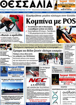 Πρωτοσέλιδο Θεσσαλία