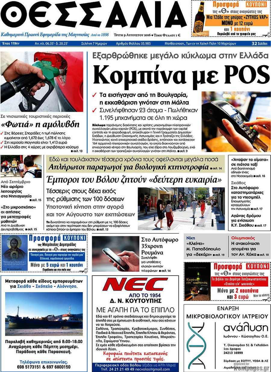 Θεσσαλία