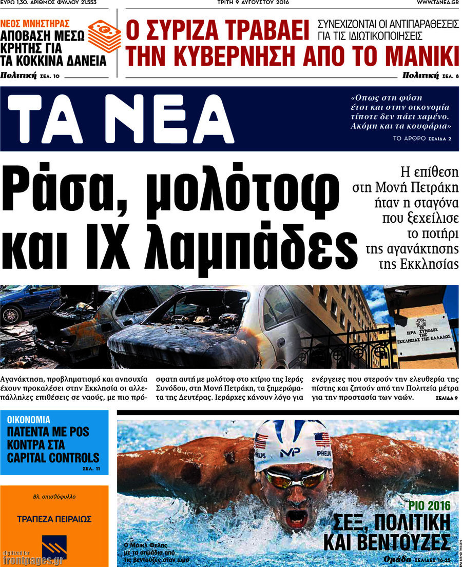 Τα Νέα