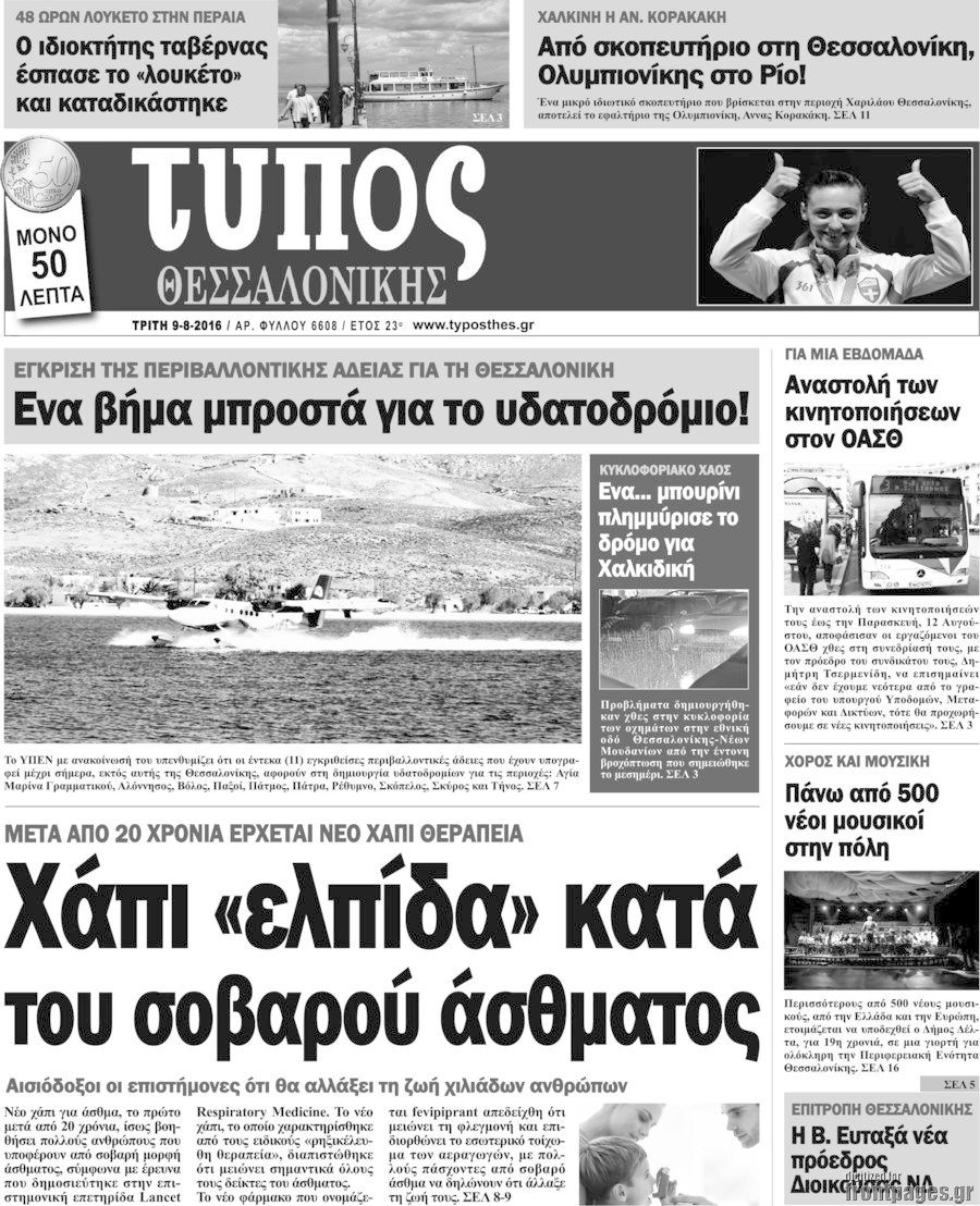Τύπος Θεσσαλονίκης