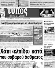 /Τύπος Θεσσαλονίκης