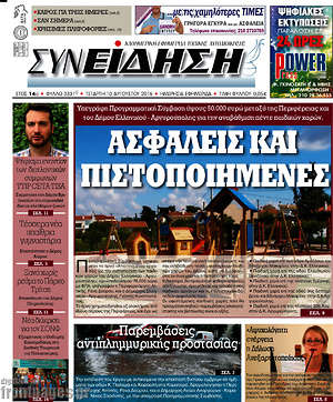 Πρωτοσέλιδο Συνείδηση