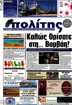 Πρωτοσέλιδο Ο Πολίτης