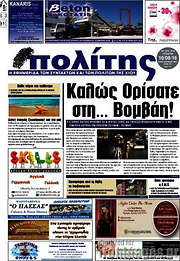 /Ο Πολίτης