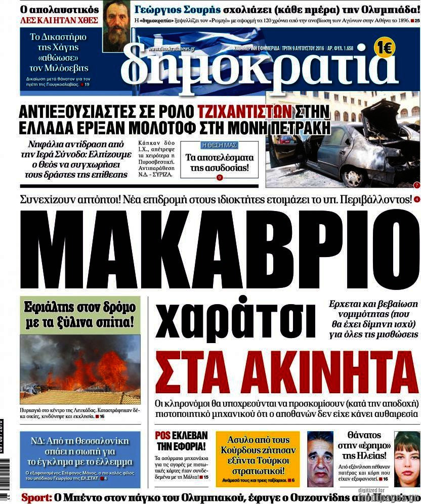 Δημοκρατία