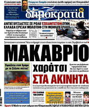 /Δημοκρατία