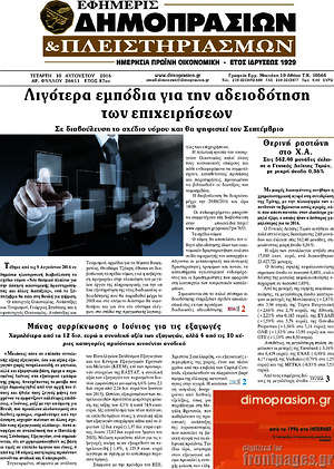 Πρωτοσέλιδο Εφημερίς Δημοπρασιών