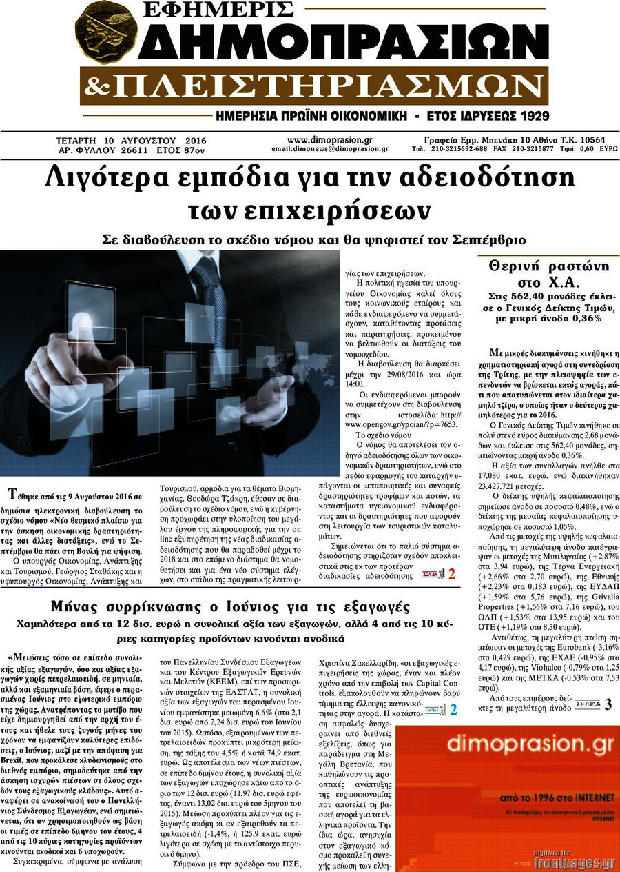 Εφημερίς Δημοπρασιών