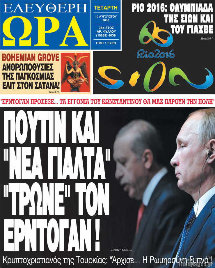 Ελεύθερη ώρα