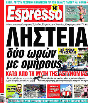 Espresso: Ληστεία δύο ωρών με ομήρους