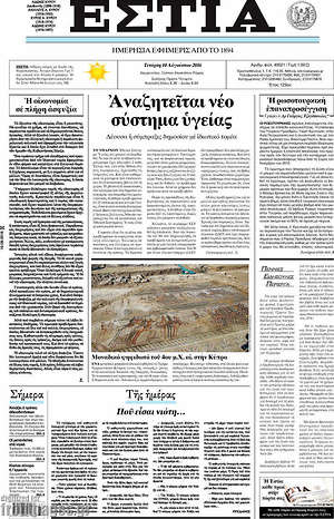 Πρωτοσέλιδο εφημερίδας Εστία - protoselida